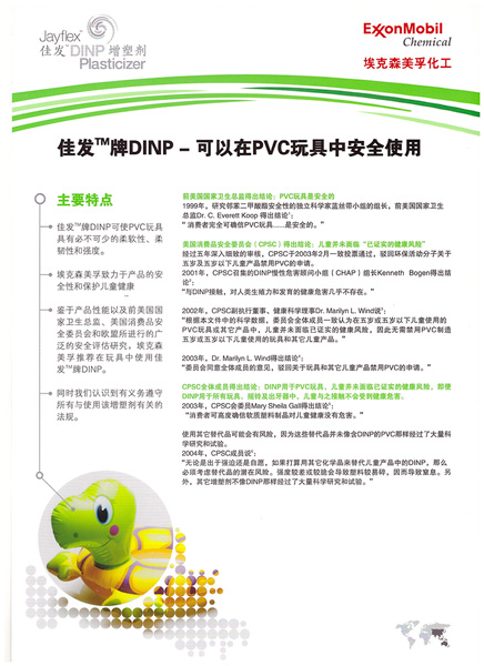 DINP可以在PVC玩具安全使用